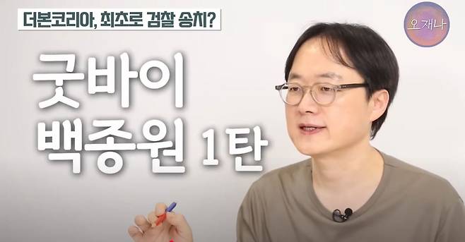 B4.JPG 김재환PD : 큰영상온다 제목은 굿바이 백종원1탄