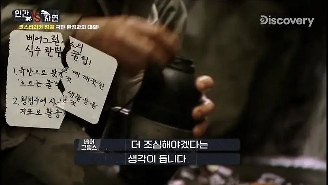 베어 그릴스가 알려주는 깨끗한 물 구별하는 법.jpg 베어 그릴스가 알려주는 깨끗한 물 구별하는 법.jpg