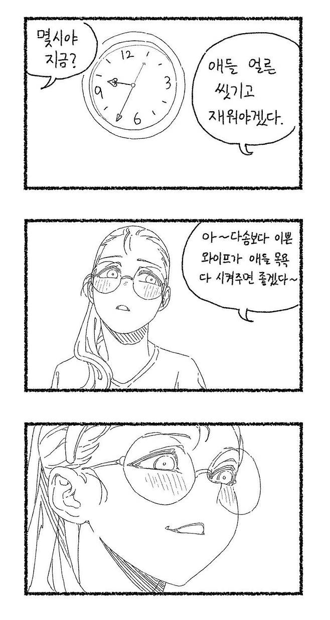 연예인보다 이쁜 아내 만화.manhwa 연예인보다 이쁜 아내 만화.manhwa