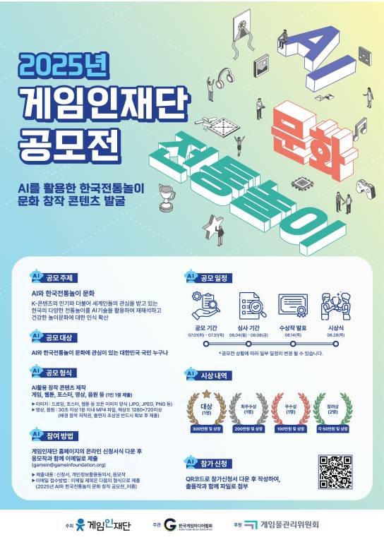 ‘2025년 게임인재단 공모전’