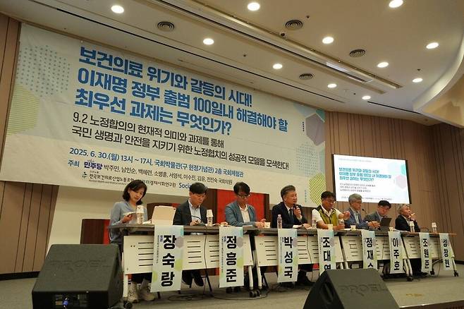 지난달 30일 국회에서 전국보건의료산업노동조합 주최 이재명 정부 공약 및 정책협약 이행 과제 토론회가 열렸다. 전국보건의료산업노동조합 제공