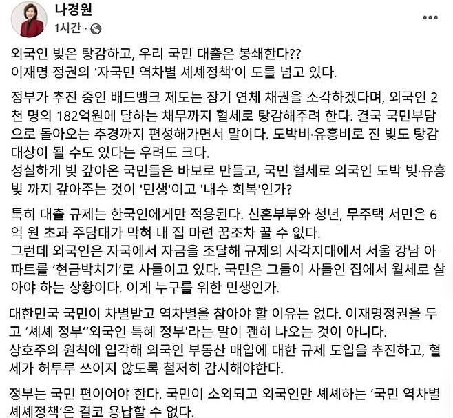 나경원 의원 페이스북 캡처.