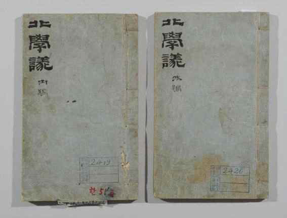 박제가 고본 북학의.  국가유산청 제공