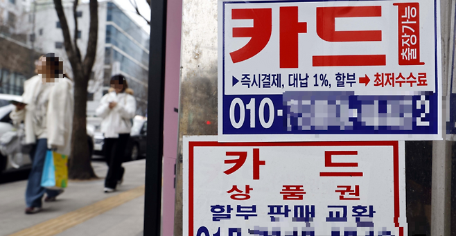 서울 시내에 불법사금융 광고가 붙어 있다. [김호영 기자]