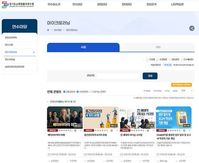 경기도교육청율곡연수원 학습 플랫폼에 게재된 마이크로러닝 콘텐츠./사진제공=경기도교육청