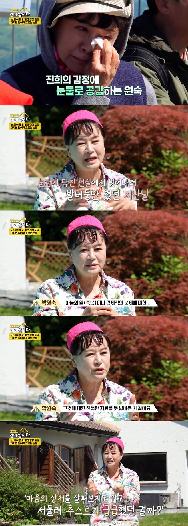 배우 박원숙이 과거의 상처를 털어놓으며 눈물을 쏟았다./사진=KBS2 '박원숙의 같이 삽시다 시즌3' 방송 화면