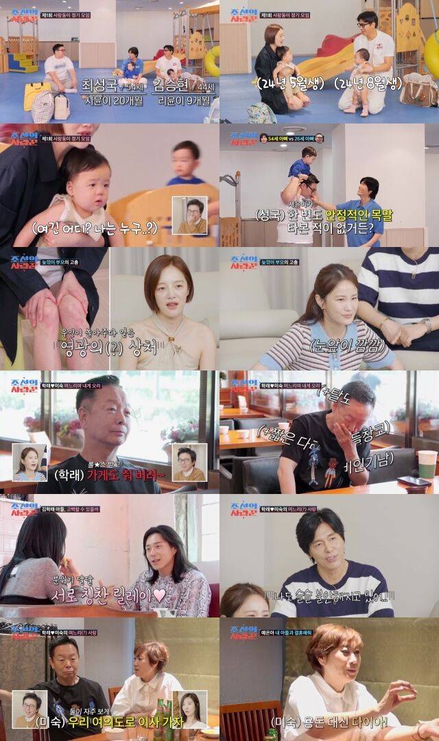 TV조선 '조선의 사랑꾼'