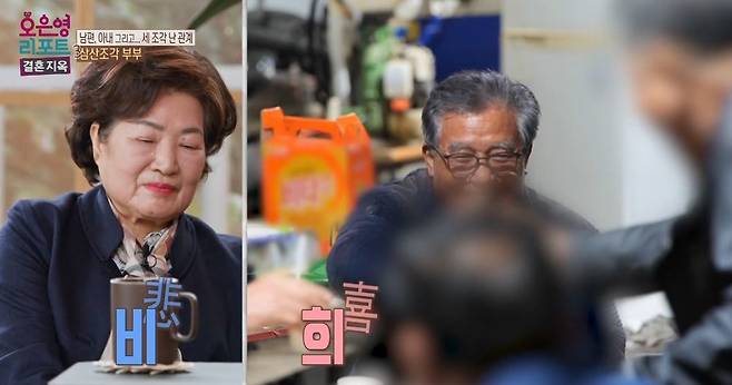MBC ‘오은영 리포트 - 결혼 지옥’