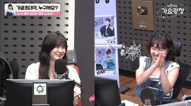 왼쪽부터 이선빈, 이은지 (사진=KBS 쿨FM ‘이은지의 가요광장’ 캡처)