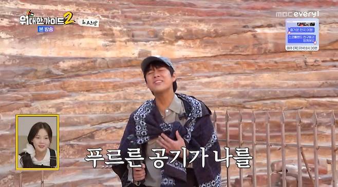 MBC에브리원 ‘위대한 가이드2’ 캡처