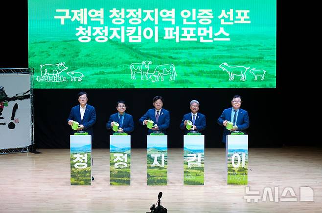 [제주=뉴시스] 사진은 지난달 11일 제주시 설문대여성문화센터에서 '제주 구제역 청정지역 인증 선포식'을 하고 있는 모습. (사진=제주도 제공) 2025.06.11. photo@newsis.com