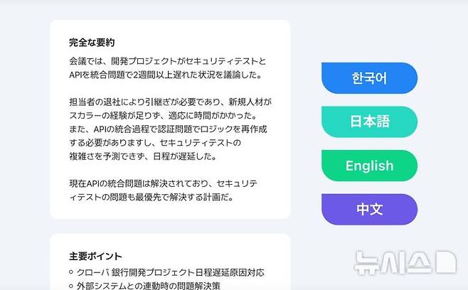 [서울=뉴시스] 네이버 '클로바노트'는 지난 3월 업데이트를 통해 인공지능(AI) 기반 음성 기록 요약에도 영어, 일본어, 중국어 등 다국어를 지원한다. (사진=네이버)