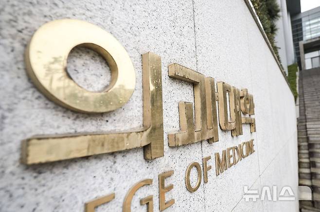 [서울=뉴시스] 정병혁 기자 =서울시내 의과대학. 2025.04.14. jhope@newsis.com