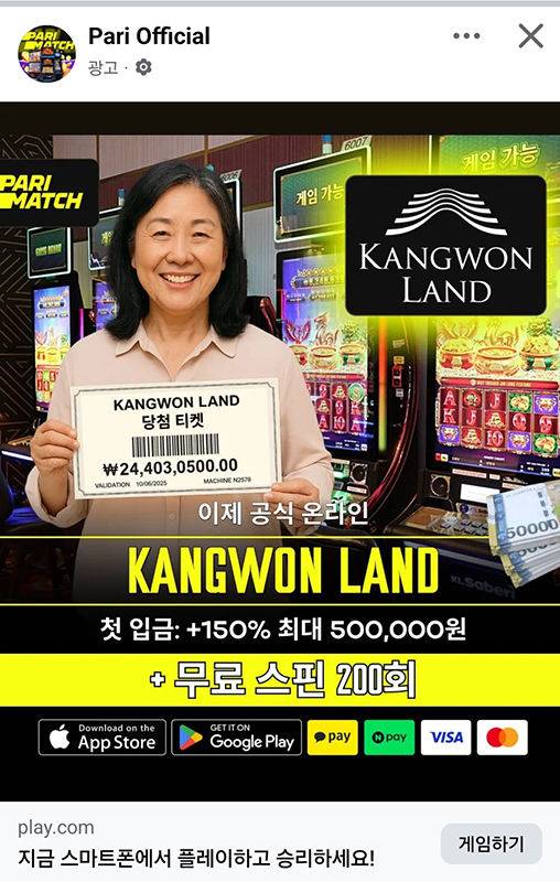 지난달 28일 페이스북에 게시된 강원랜드 사칭 온라인 카지노 사이트에는 수더분한 인상의 가정주부를 모델로 내세워 마치 2400만원의 젝팟에 당첨된 것처럼 호도하고 있다.(사진=페이스북 캡처) *재판매 및 DB 금지