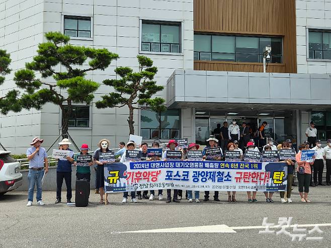 전남환경운동연합은 1일 포스코 광양제철소 앞에서 기자회견을 열고 대기오염물질 배출량 감축을 촉구했다. 전남환경운동연합 제공