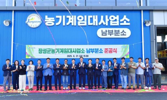 장성군이 지난달 27일 농기계임대사업소 남부분소를 개소하고 농가 지원에 나섰다. (장성군 제공)