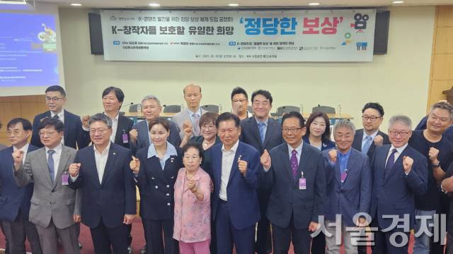 6월 30일 국회 의원회관에서 열린 ‘K창작자를 보호할 유일한 희망, 정당한 보상’ 공청회에서 참석자들이 기념촬영하고 있다. 최수문기자