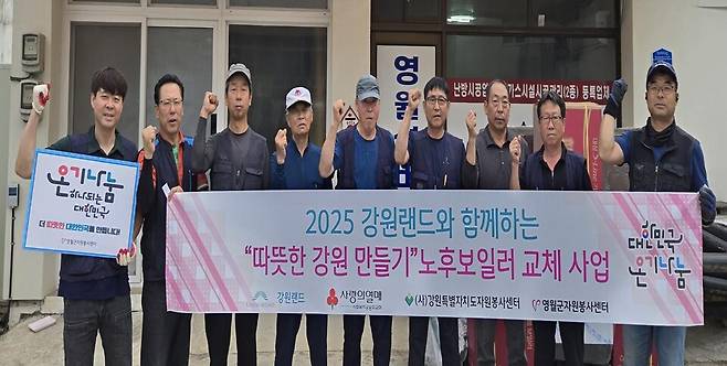 지난 6월 27일 영월자원봉사센터 회원들이 에너지 취약계층을 대상으로 노후보일러 교체사업을 실시하고 있다. ⓒ 영월군 제공