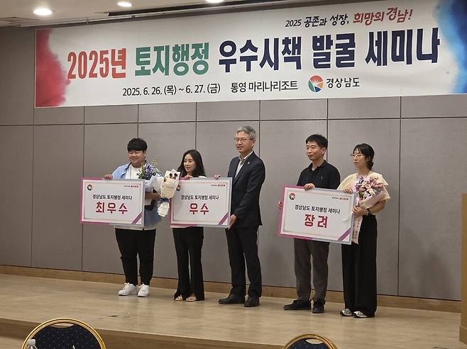 토지행정세미나 우수상 수상 기념사진 ⓒ고성군