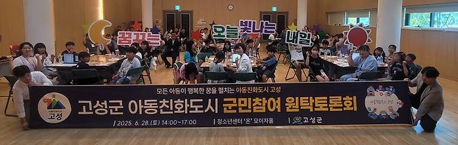 아동친화도시 군민참여 원탁토론회 기념사진 ⓒ고성군