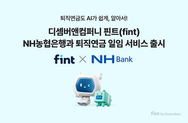 디셈버 핀트