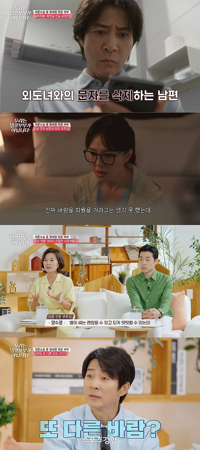 ‘우리는 잉꼬부부가 아닙니다’에 출연한 최수정·하희라 부부. tvN 제공