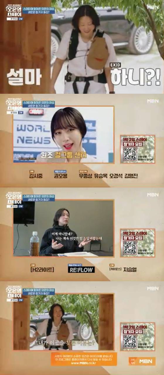 /사진=MBN '오은영 스테이' 캡처