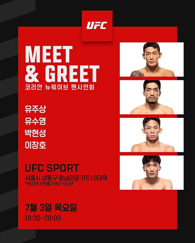 UFC 신예 팬사인회 포스터. /사진=UFC 제공