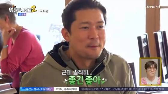 /사진=MBC every1 '위대한 가이드2' 방송화면