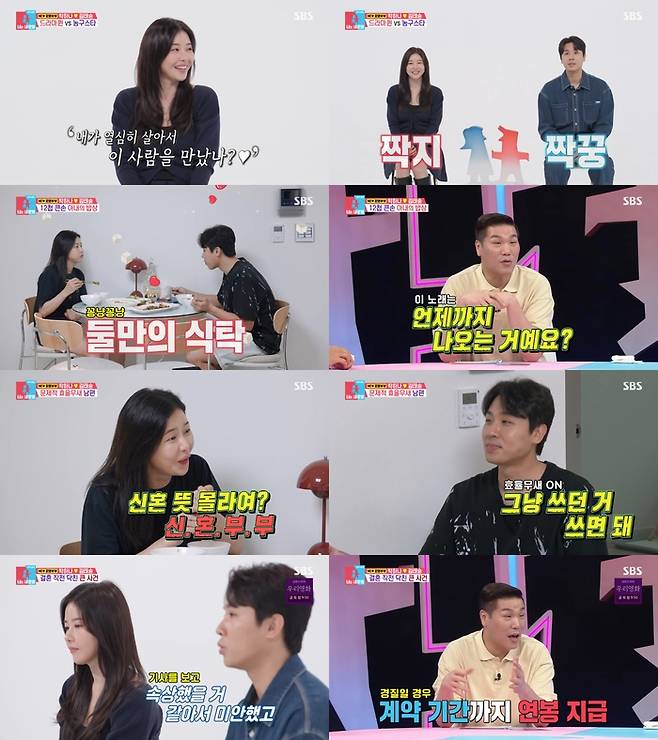 ‘동상이몽2’. 사진 I SBS ‘동상이몽 2 - 너는 내 운명’ 방송 캡처