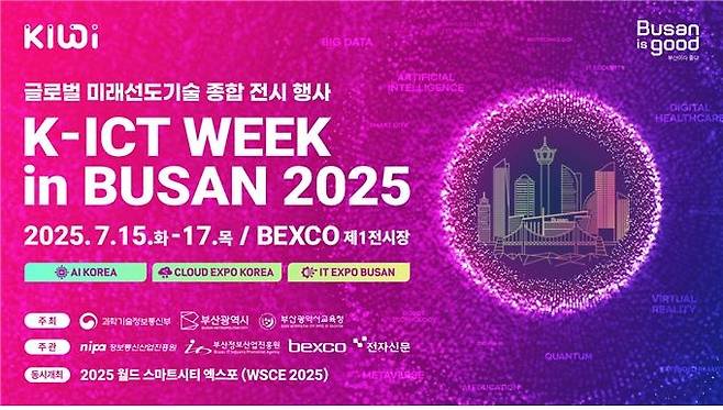 2025 K-ICT WEEK in BUSAN [부산시 제공. 재판매 및 DB 금지]