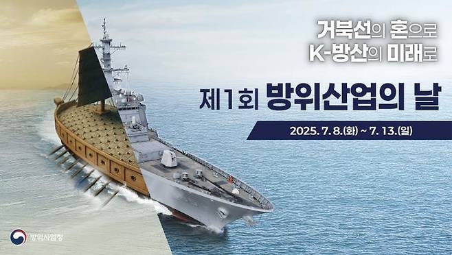 제1회 방위산업의 날 [방위사업청 제공. 재판매 및 DB 금지]