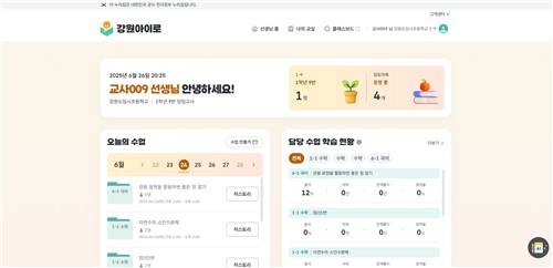 AI 기반 교수학습 플랫폼 '강원 아이로' [강원특별자치도교육청 제공. 재판매 및 DB 금지]