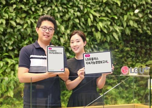 LG유플러스 지속가능경영보고서 [LG유플러스 제공. 재판매 및 DB 금지]