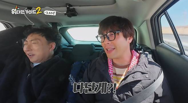 사진=MBC에브리원 '위대한 가이드2' 영상 캡처