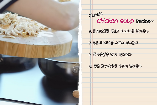 치킨 수프 레시피