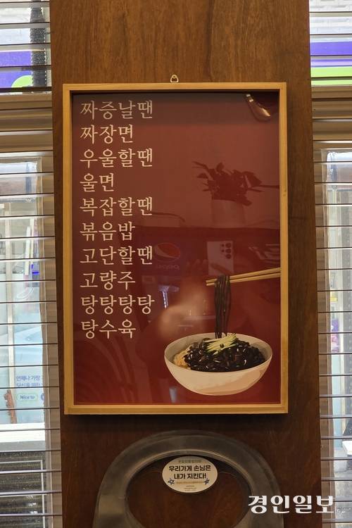 ‘짬이날 땐 짬뽕’을 추가해보길 권한다. /황성규기자  homerun@kyeongin.com