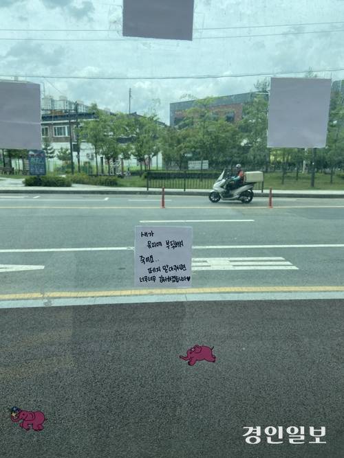 광주의 한 아파트에 거주하는 주민이 조류 충돌을 막으려 버스 정류장에 붙여 놓은 스티커. /신지영기자 sjy@kyeongin.com