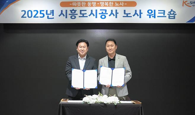 지난달 30일 시흥도시공사 유병욱 사장(왼쪽)과 김형주 노동조합 위원장이 '2025년 단체협약'을 체결하고 기념촬영을 하고 있다. 사진=시흥도시공사