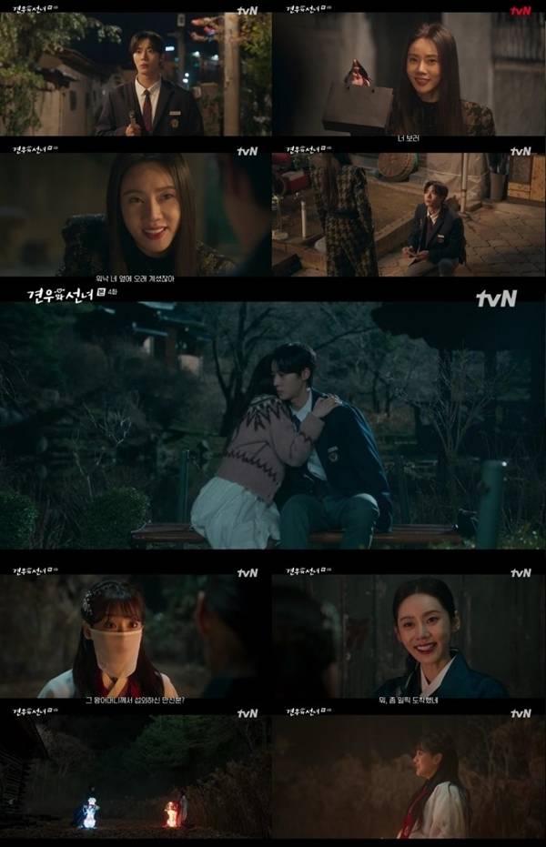 tvN 월화드라마 '견우와 선녀'./사진=tvN '견우와 선녀' 영상 캡처