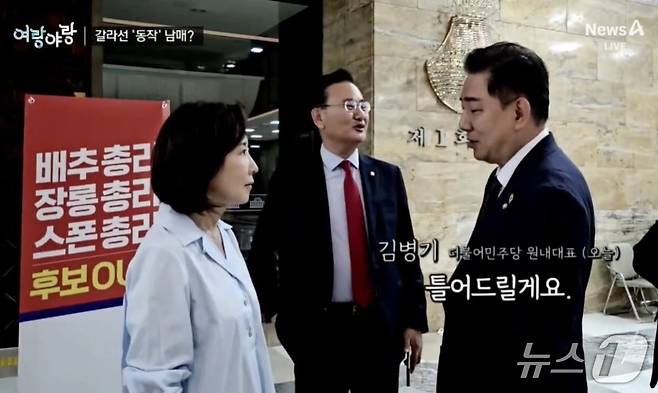 지난 1일 국회 로텐도홀에서 농성 중인 나경원 국민의힘 의원을 찾아간 김병기 더불어민주당 원내대표가  나 의원이 "누가 그렇게, 바캉스(라고  하더라) 토요일 일요일 에어컨도 안 틀어주면서'라고 하자 "(에어컨을) 틀어 주겠다"고 말하고 있다. 가운데는 유상범 국민의힘 의원. (채널 A 갈무리) ⓒ 뉴스1