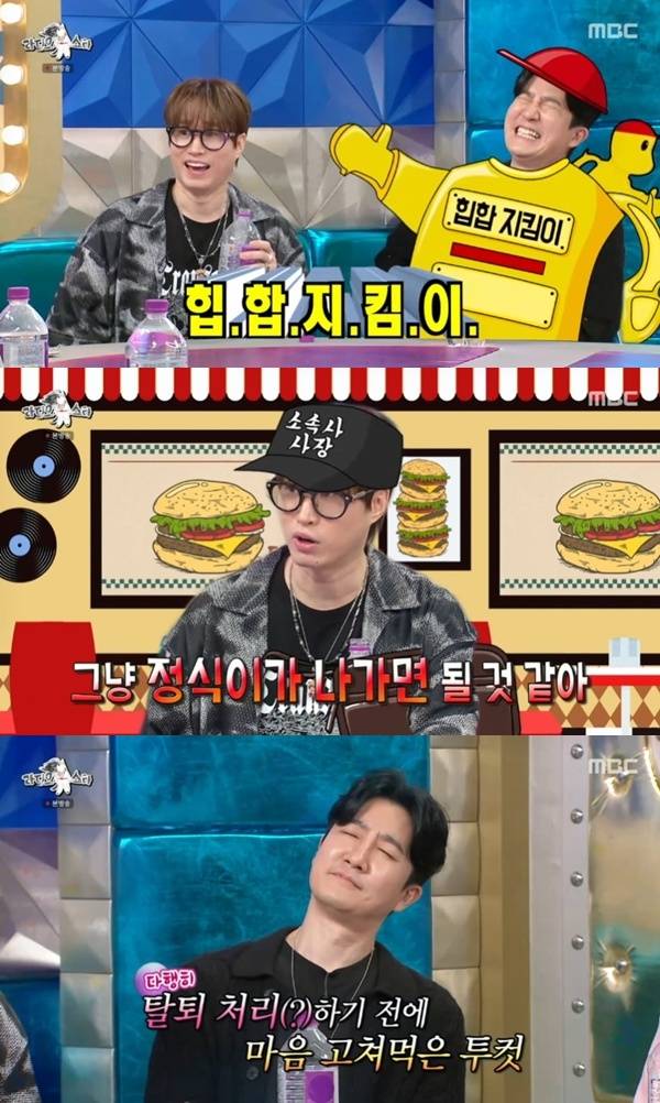 MBC '라디오스타' 캡처