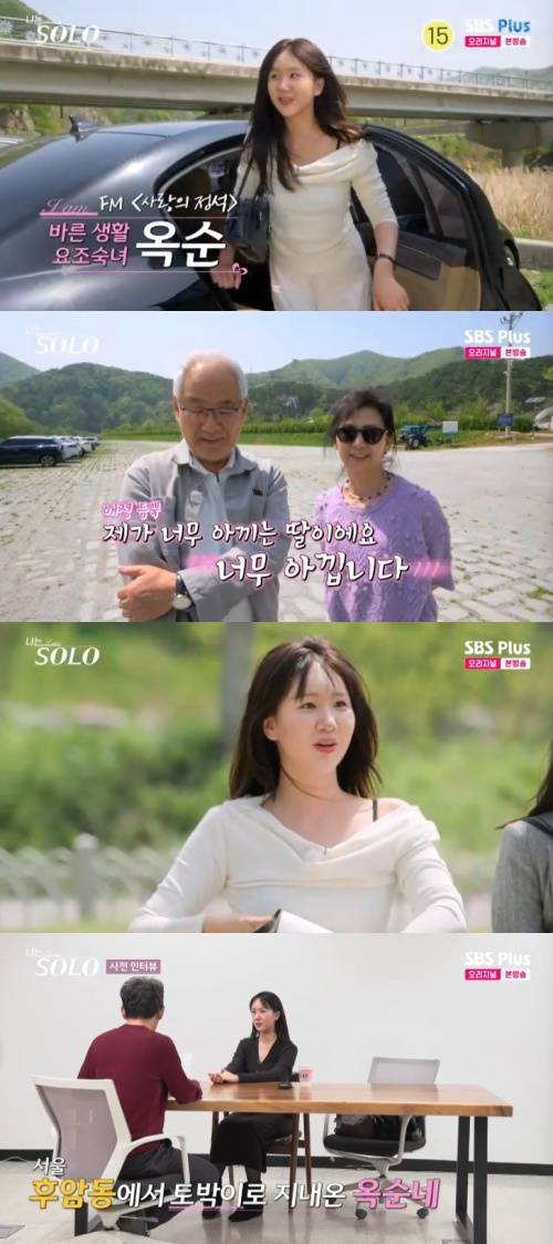 SBS Plus '나는 솔로' 캡처