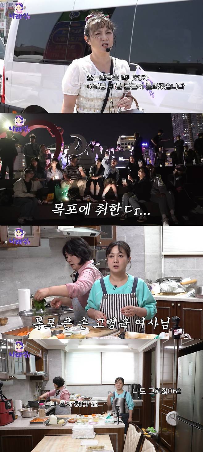 사진 출처=유튜브 채널 '나래식'