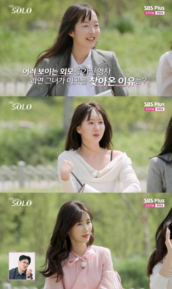 ⓒENA, SBS Plus '나는 솔로'