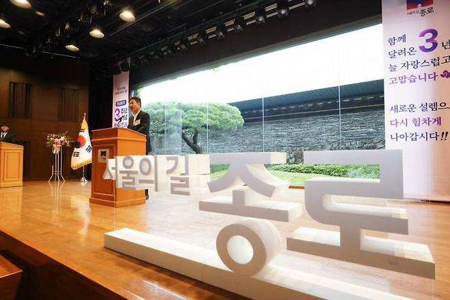 민선 8기 3주년 직원 조례에서 정문헌 종로구청장이 발언하고 있다. 종로구 제공.