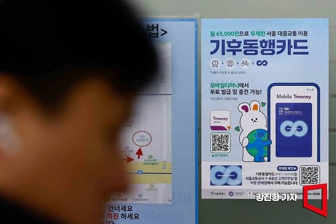 서울 종로구 지하철5호선 광화문역에 기후동행카드 홍보 전단이 붙어 있다. 강진형 기자
