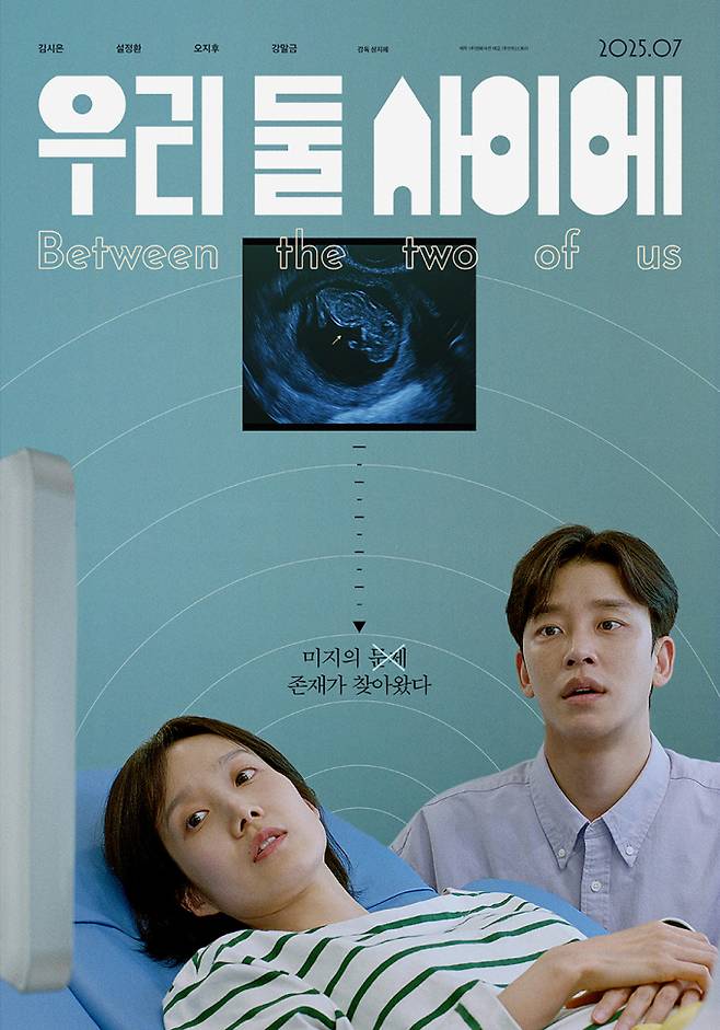 영화 ‘우리 둘 사이에’ 티저 포스터 (제공: 인디스토리)