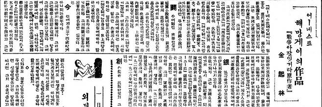 헤밍웨이의 소설 '무기여 잘있거라' 작품과 작가를 소개한 조선일보 1933년 11월 2일자. '바다와 나비'의 시인이자 조선일보 학예부 기자인 김기림이 기사를 썼다.