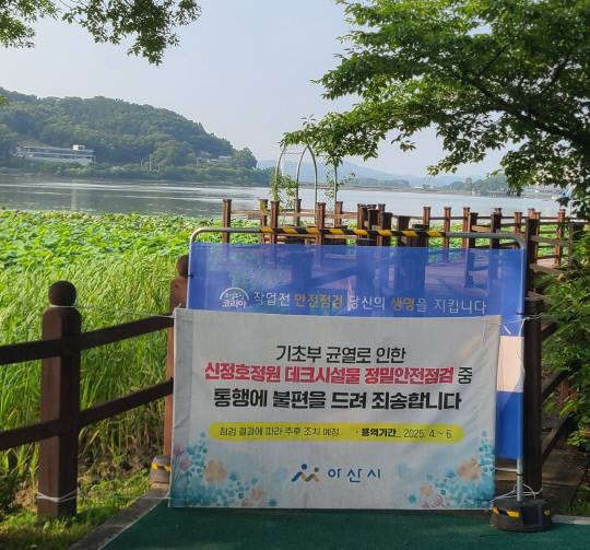 안전 문제로 출입이 통제된 신정호정원 수변 데크길. 윤평호 기자